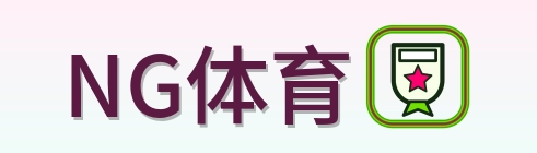 NG体育 Logo